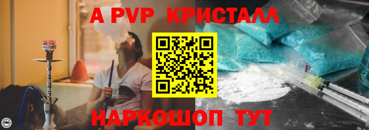 A-PVP Crystall  Alpha-PVP кристаллы  Вход с VPN  Гулькевичи  A PVP СК КРИС 