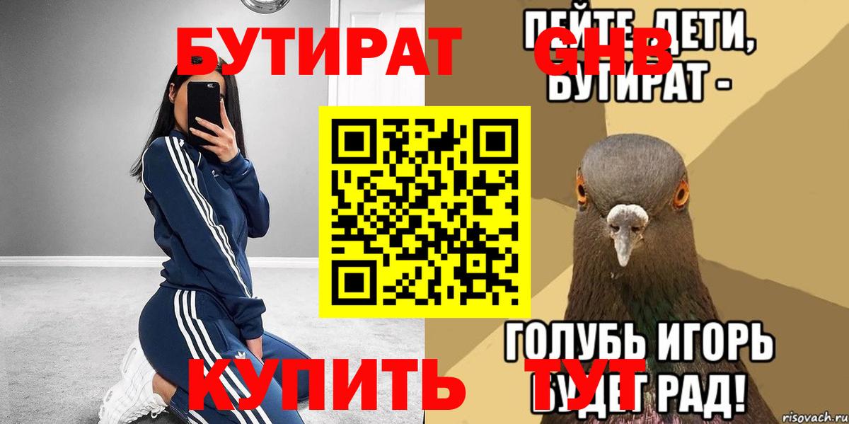 БУТИРАТ  БУТИРАТ BDO  Вход с VPN  Гулькевичи 