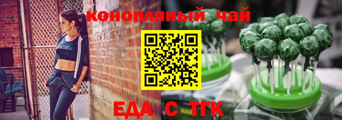 Еда ТГК марихуана  Вход с VPN  Гулькевичи 