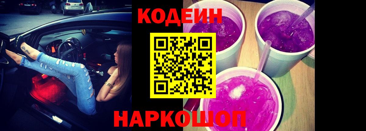 Кодеиновый сироп Lean напиток Lean (лин) Гулькевичи