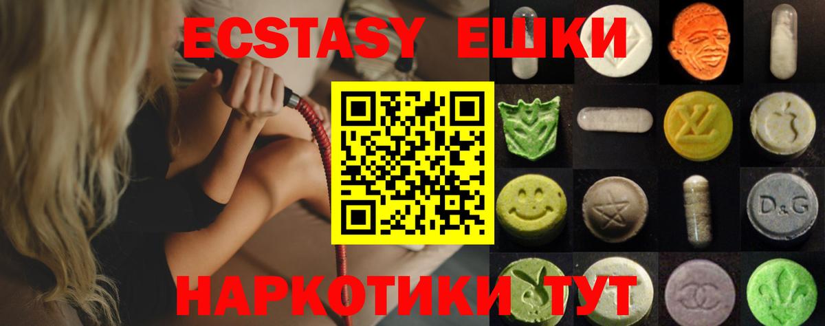 ЭКСТАЗИ ешки Гулькевичи