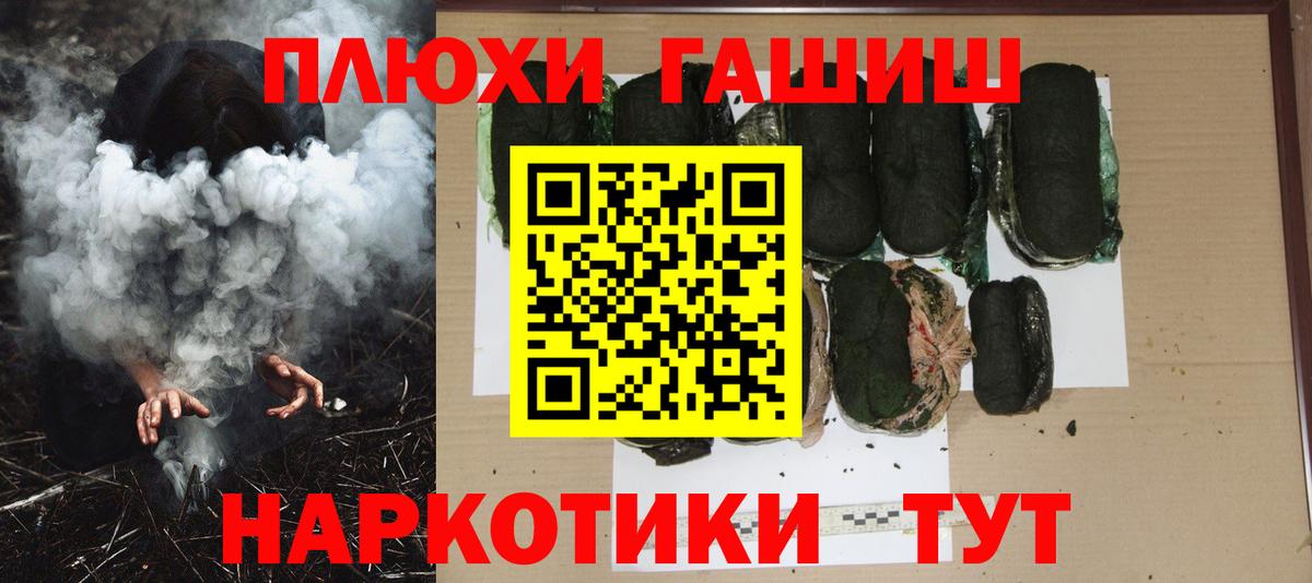 ГАШИШ hashish  ГАШИШ  ГАШ VHQ  Гулькевичи  Вход с VPN 