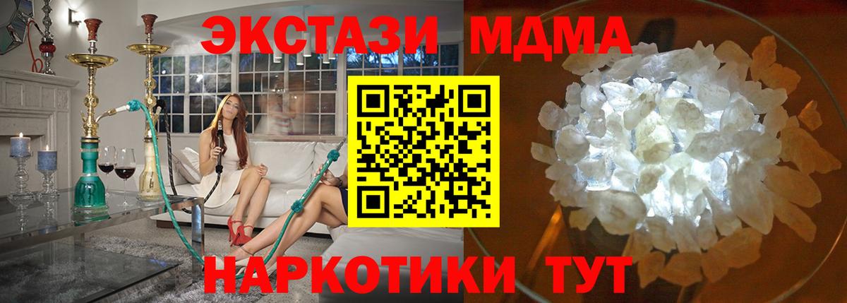 МДМА  MDMA Molly  Вход с VPN  Гулькевичи  MDMA молли 